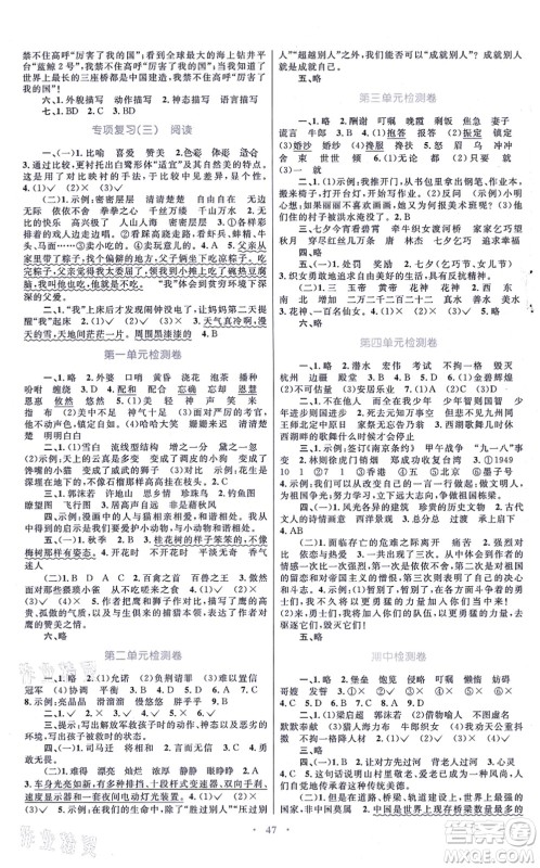 青海人民出版社2021快乐练练吧同步练习五年级语文上册人教版青海专用答案
