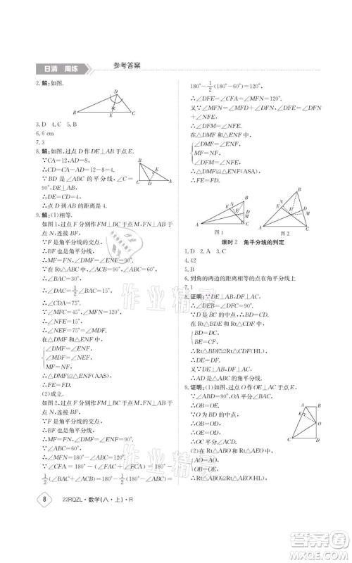 江西高校出版社2021日清周练八年级上册数学人教版参考答案 江西高校出版社2021日清周练八年级上册数学人教版参考答案