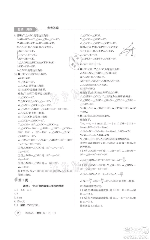 江西高校出版社2021日清周练八年级上册数学人教版参考答案 江西高校出版社2021日清周练八年级上册数学人教版参考答案