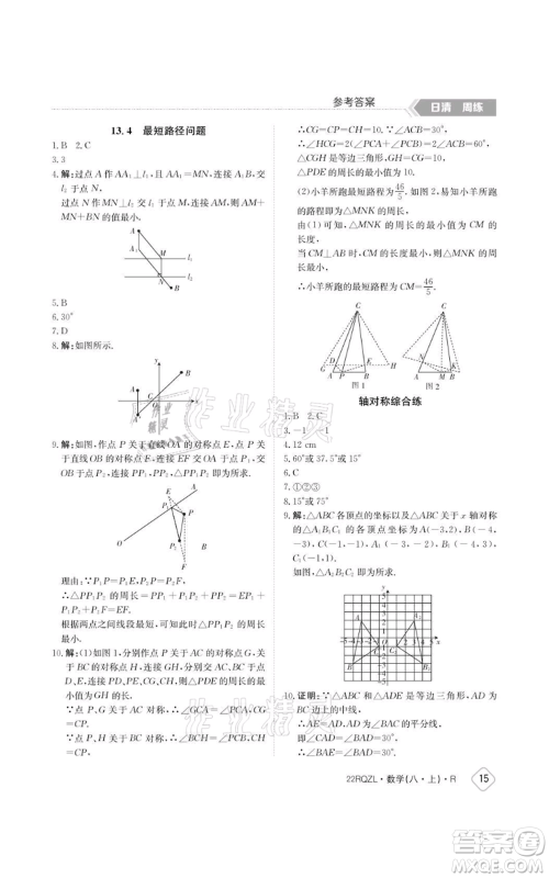 江西高校出版社2021日清周练八年级上册数学人教版参考答案