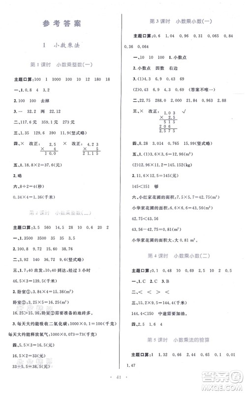 青海人民出版社2021快乐练练吧同步练习五年级数学上册人教版青海专用答案 青海人民出版社2021快乐练练吧同步练习五年级数学上册人教版青海专用答案