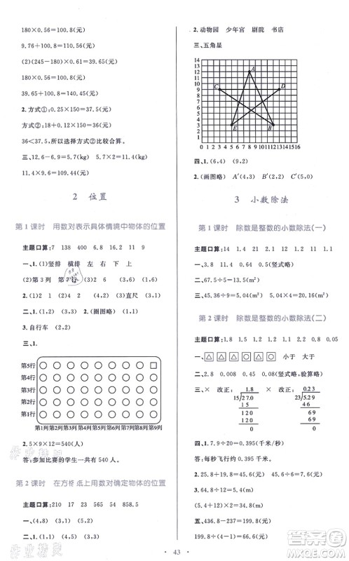 青海人民出版社2021快乐练练吧同步练习五年级数学上册人教版青海专用答案