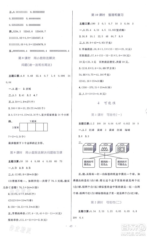 青海人民出版社2021快乐练练吧同步练习五年级数学上册人教版青海专用答案