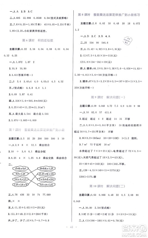 青海人民出版社2021快乐练练吧同步练习五年级数学上册人教版青海专用答案 青海人民出版社2021快乐练练吧同步练习五年级数学上册人教版青海专用答案