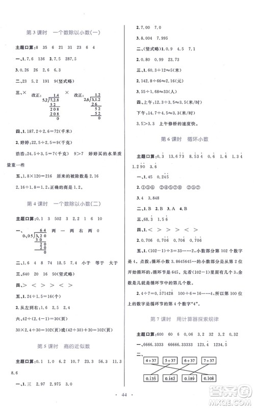 青海人民出版社2021快乐练练吧同步练习五年级数学上册人教版青海专用答案