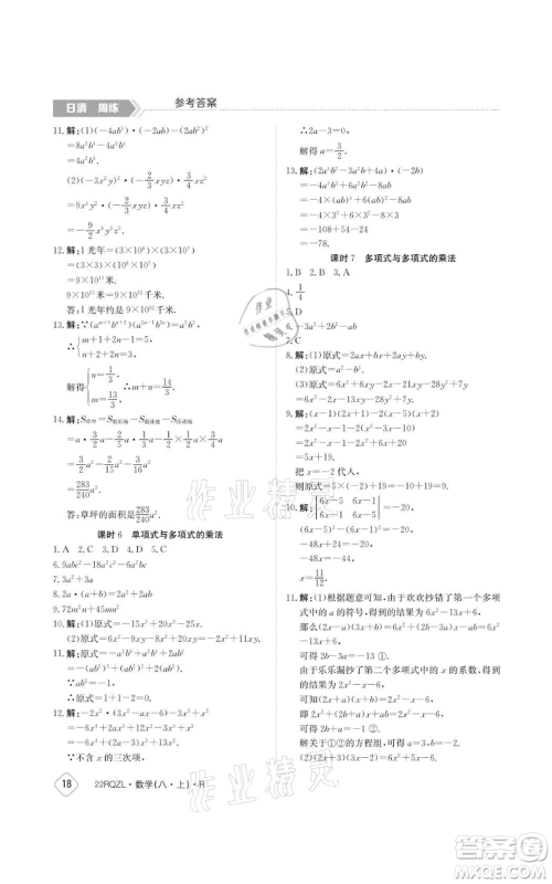 江西高校出版社2021日清周练八年级上册数学人教版参考答案