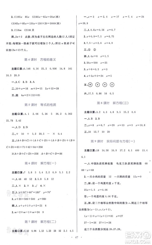 青海人民出版社2021快乐练练吧同步练习五年级数学上册人教版青海专用答案 青海人民出版社2021快乐练练吧同步练习五年级数学上册人教版青海专用答案