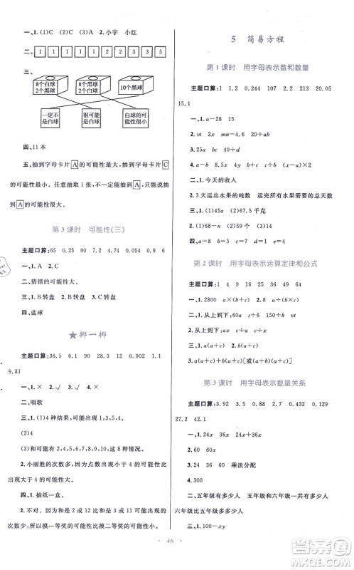 青海人民出版社2021快乐练练吧同步练习五年级数学上册人教版青海专用答案 青海人民出版社2021快乐练练吧同步练习五年级数学上册人教版青海专用答案