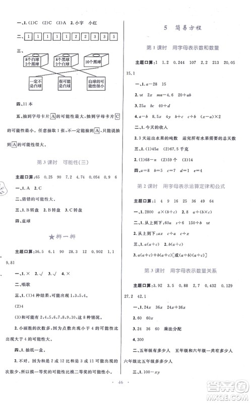 青海人民出版社2021快乐练练吧同步练习五年级数学上册人教版青海专用答案