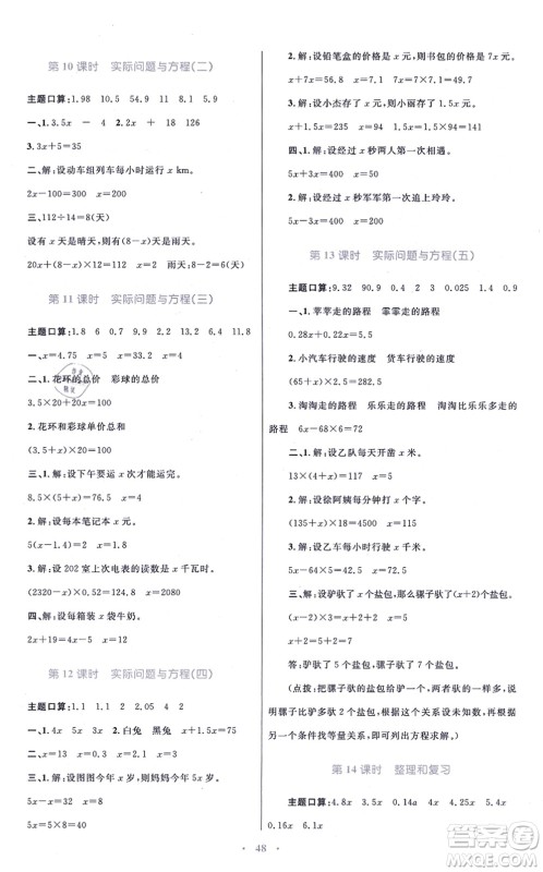 青海人民出版社2021快乐练练吧同步练习五年级数学上册人教版青海专用答案 青海人民出版社2021快乐练练吧同步练习五年级数学上册人教版青海专用答案