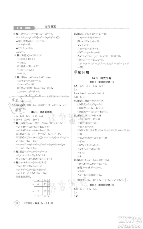 江西高校出版社2021日清周练八年级上册数学人教版参考答案 江西高校出版社2021日清周练八年级上册数学人教版参考答案