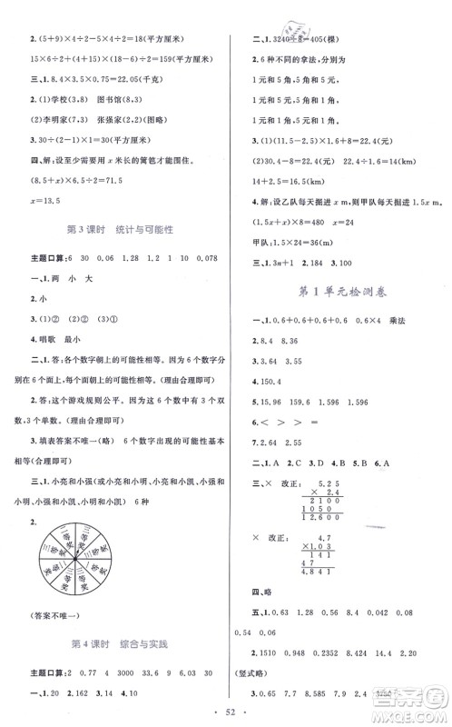 青海人民出版社2021快乐练练吧同步练习五年级数学上册人教版青海专用答案 青海人民出版社2021快乐练练吧同步练习五年级数学上册人教版青海专用答案
