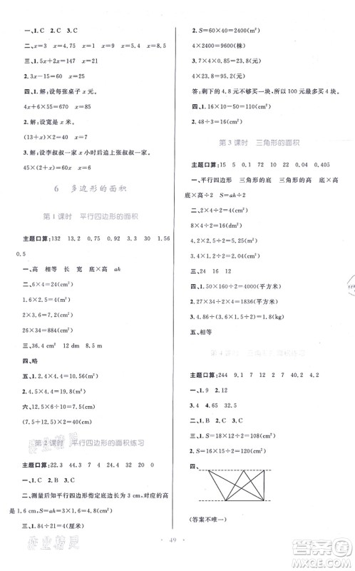 青海人民出版社2021快乐练练吧同步练习五年级数学上册人教版青海专用答案 青海人民出版社2021快乐练练吧同步练习五年级数学上册人教版青海专用答案