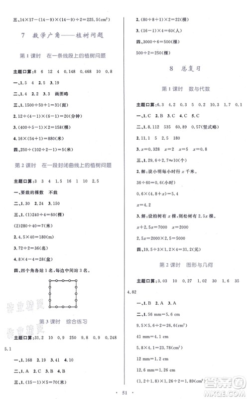 青海人民出版社2021快乐练练吧同步练习五年级数学上册人教版青海专用答案 青海人民出版社2021快乐练练吧同步练习五年级数学上册人教版青海专用答案
