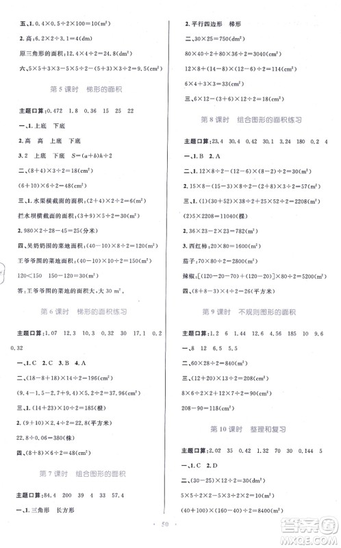 青海人民出版社2021快乐练练吧同步练习五年级数学上册人教版青海专用答案 青海人民出版社2021快乐练练吧同步练习五年级数学上册人教版青海专用答案