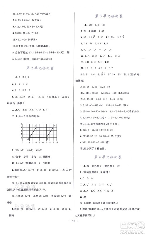 青海人民出版社2021快乐练练吧同步练习五年级数学上册人教版青海专用答案 青海人民出版社2021快乐练练吧同步练习五年级数学上册人教版青海专用答案