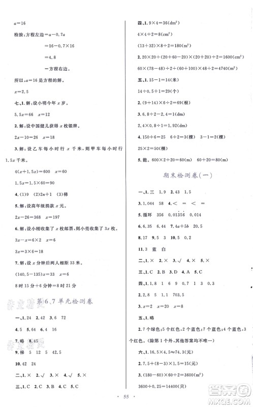 青海人民出版社2021快乐练练吧同步练习五年级数学上册人教版青海专用答案 青海人民出版社2021快乐练练吧同步练习五年级数学上册人教版青海专用答案