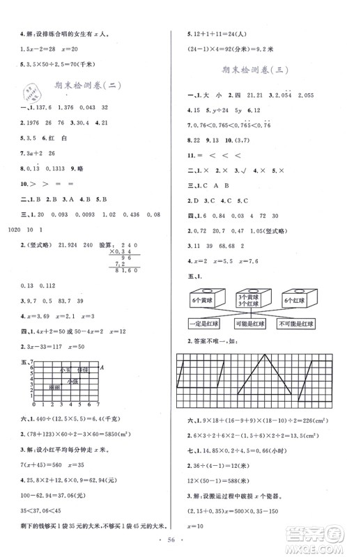 青海人民出版社2021快乐练练吧同步练习五年级数学上册人教版青海专用答案 青海人民出版社2021快乐练练吧同步练习五年级数学上册人教版青海专用答案