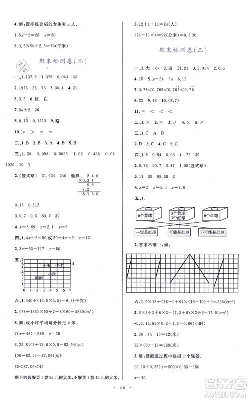 青海人民出版社2021快乐练练吧同步练习五年级数学上册人教版青海专用答案