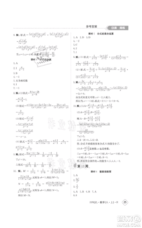 江西高校出版社2021日清周练八年级上册数学人教版参考答案