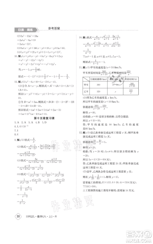 江西高校出版社2021日清周练八年级上册数学人教版参考答案