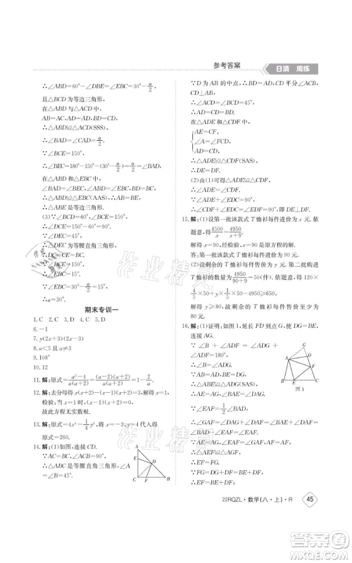 江西高校出版社2021日清周练八年级上册数学人教版参考答案 江西高校出版社2021日清周练八年级上册数学人教版参考答案