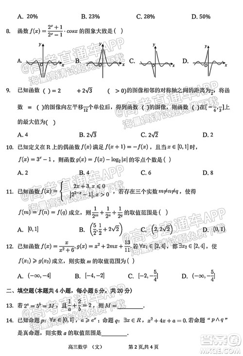 太原五中2021-2022学年度第一学期月考高三文科数学试题及答案