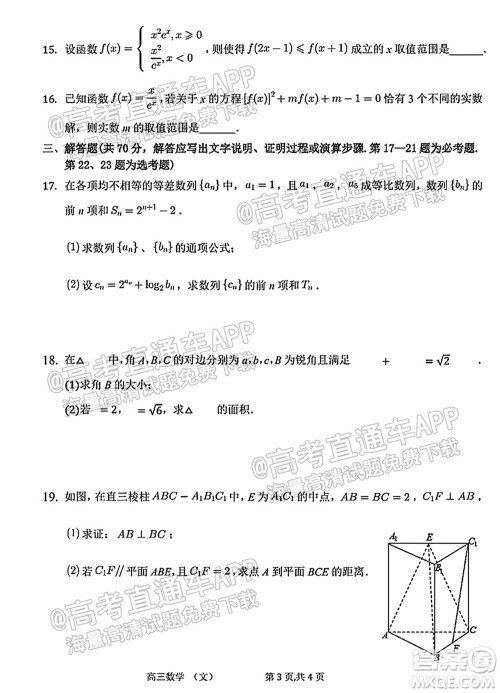 太原五中2021-2022学年度第一学期月考高三文科数学试题及答案