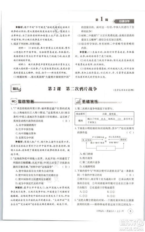 江西高校出版社2021日清周练八年级上册历史人教版参考答案