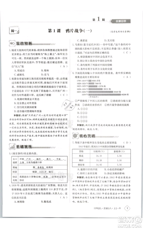 江西高校出版社2021日清周练八年级上册历史人教版参考答案