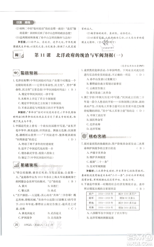 江西高校出版社2021日清周练八年级上册历史人教版参考答案