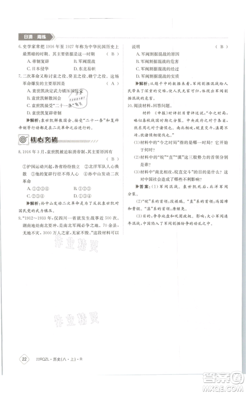 江西高校出版社2021日清周练八年级上册历史人教版参考答案