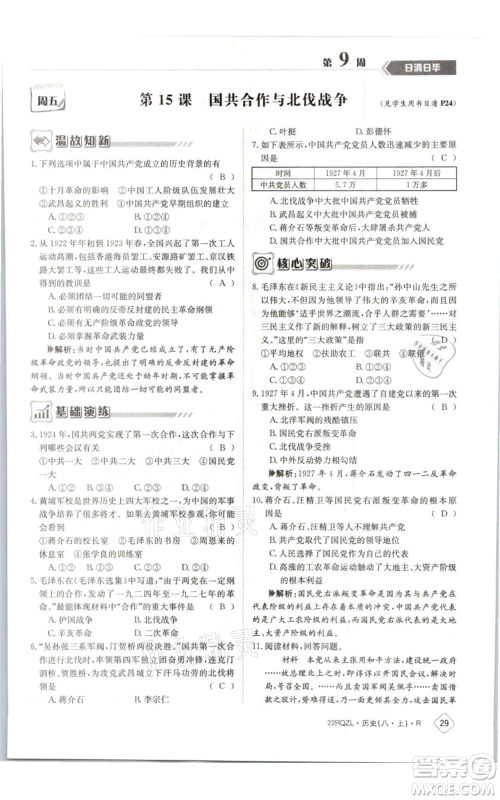 江西高校出版社2021日清周练八年级上册历史人教版参考答案