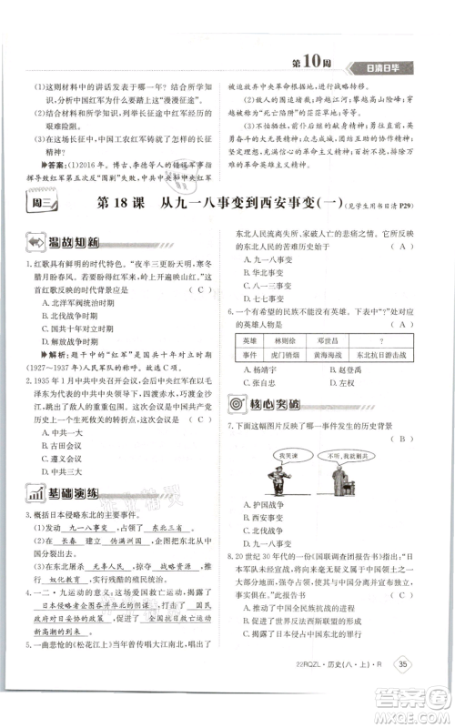 江西高校出版社2021日清周练八年级上册历史人教版参考答案