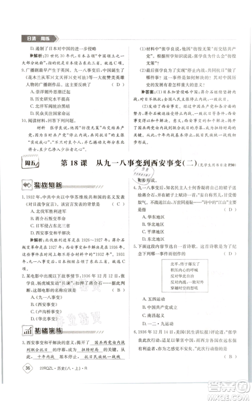 江西高校出版社2021日清周练八年级上册历史人教版参考答案