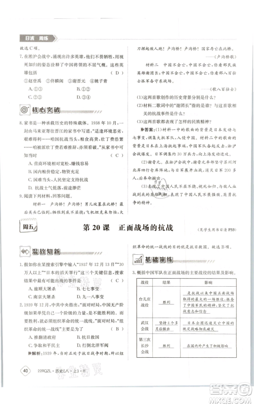 江西高校出版社2021日清周练八年级上册历史人教版参考答案