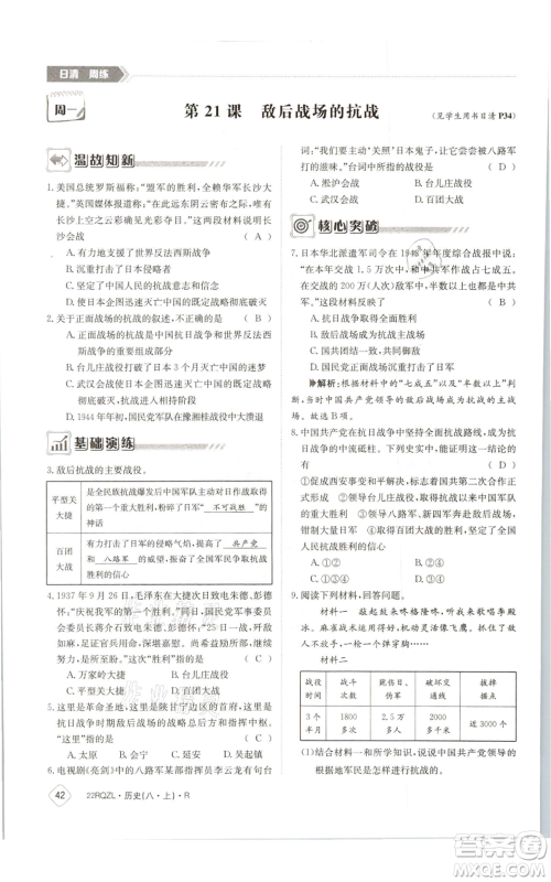 江西高校出版社2021日清周练八年级上册历史人教版参考答案