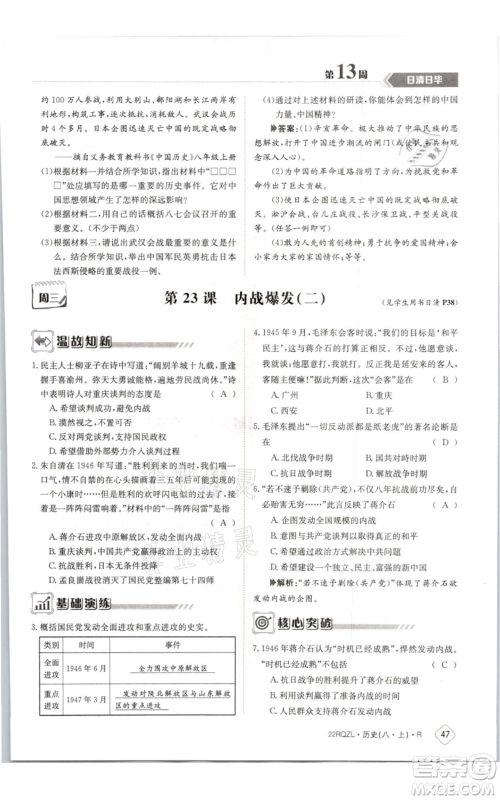 江西高校出版社2021日清周练八年级上册历史人教版参考答案