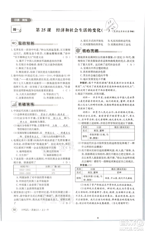 江西高校出版社2021日清周练八年级上册历史人教版参考答案