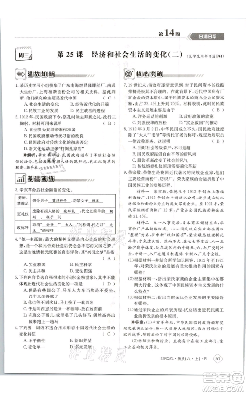 江西高校出版社2021日清周练八年级上册历史人教版参考答案