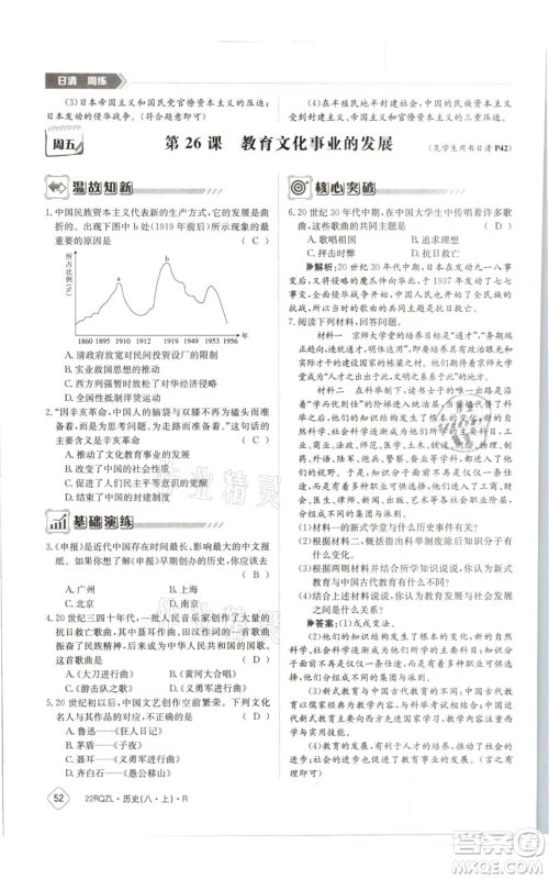 江西高校出版社2021日清周练八年级上册历史人教版参考答案