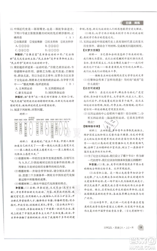 江西高校出版社2021日清周练八年级上册历史人教版参考答案