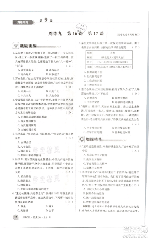 江西高校出版社2021日清周练八年级上册历史人教版参考答案