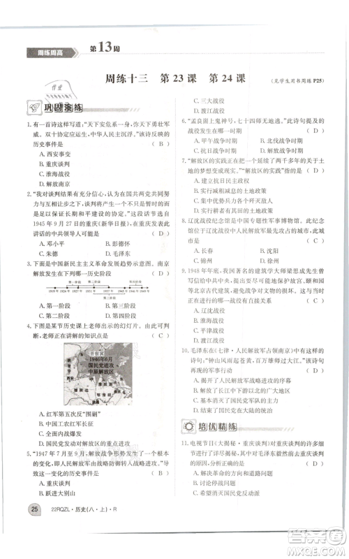 江西高校出版社2021日清周练八年级上册历史人教版参考答案