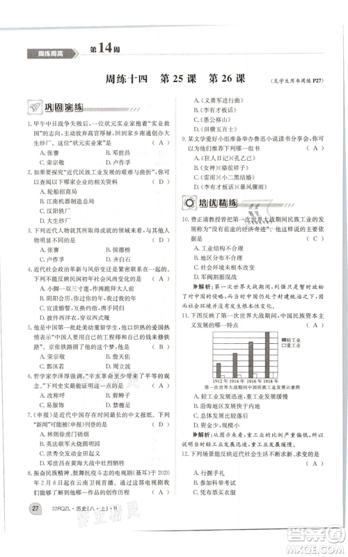 江西高校出版社2021日清周练八年级上册历史人教版参考答案