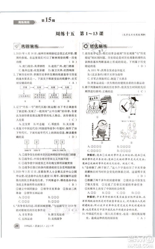 江西高校出版社2021日清周练八年级上册历史人教版参考答案