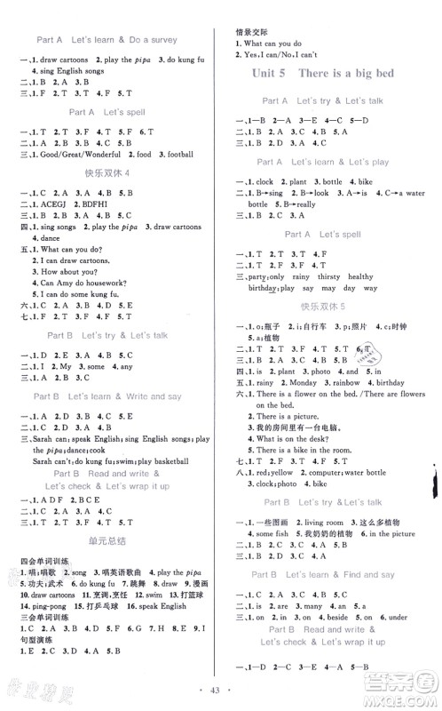 青海人民出版社2021快乐练练吧同步练习五年级英语上册人教版青海专用答案 青海人民出版社2021快乐练练吧同步练习五年级英语上册人教版青海专用答案