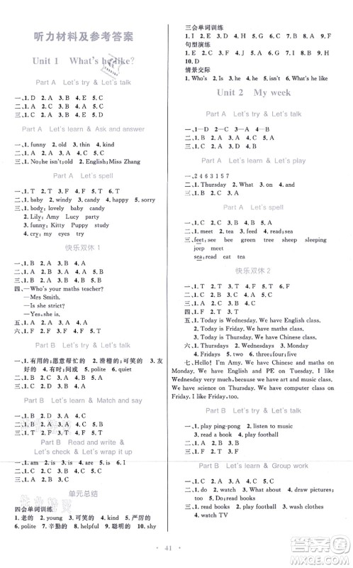 青海人民出版社2021快乐练练吧同步练习五年级英语上册人教版青海专用答案 青海人民出版社2021快乐练练吧同步练习五年级英语上册人教版青海专用答案