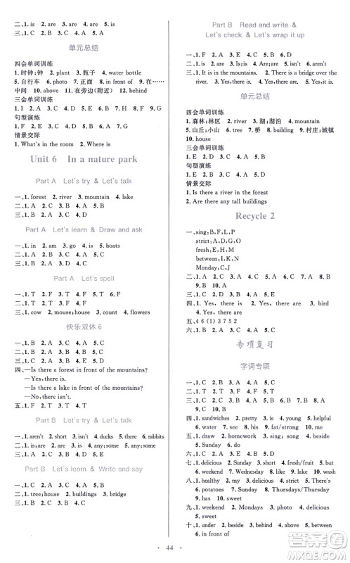 青海人民出版社2021快乐练练吧同步练习五年级英语上册人教版青海专用答案 青海人民出版社2021快乐练练吧同步练习五年级英语上册人教版青海专用答案