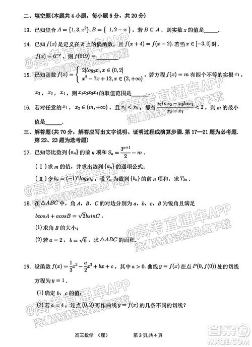 太原五中2021-2022学年度第一学期月考高三理科数学试题及答案